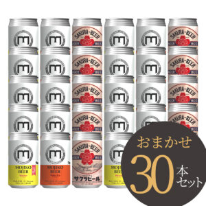 門司港地ビール　30本セット